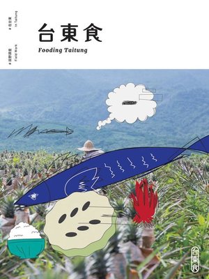 cover image of 台東食
